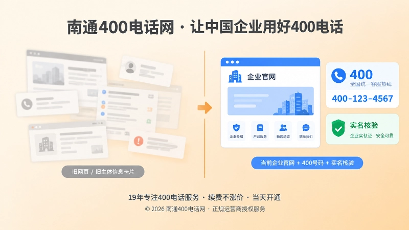 新旧400号码公开信息对比插画