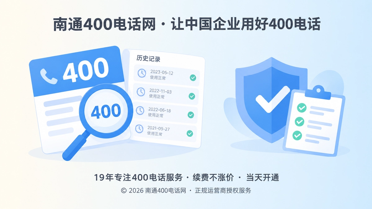 400电话办理前核验号码历史足迹的扁平化首图